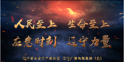 安全生产公益片